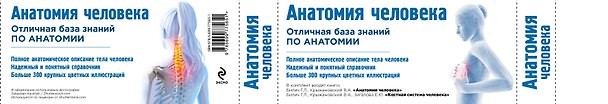Книга Анатомия человека. Медицинский атлас (комплект из 2 книг) () — 1