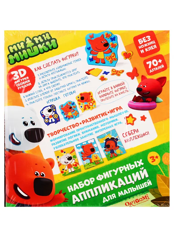 Набор для творчества ORIGAMI МиМиМишки Набор аппликаций 3в1. Веселые Друзья. 3D-фигурки из EVA 03703 2770494 — 2