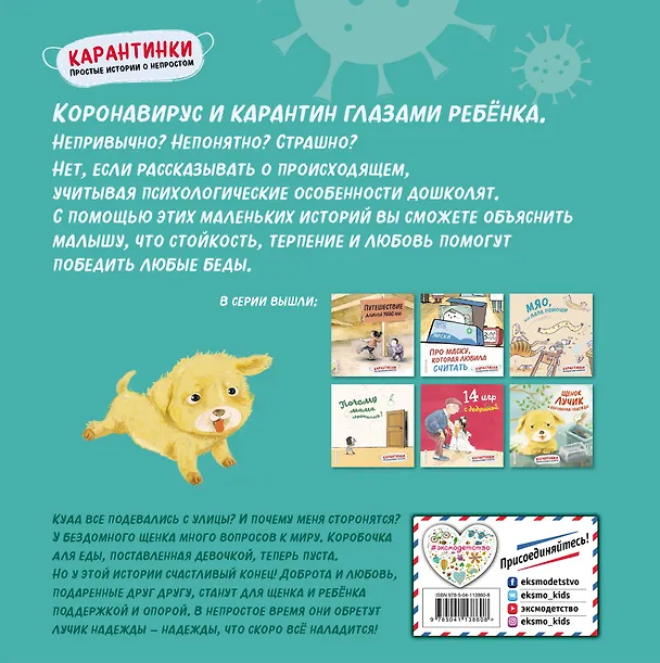 Книга Щенок Лучик и коробочка надежды (Вень`эр Ай) — 2