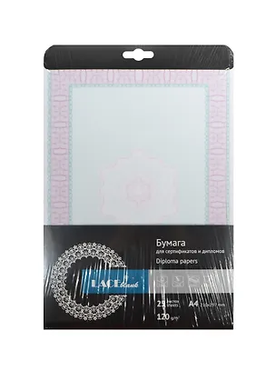 Бумага с нанесен.дизайном А4 25л Сертификат (сиреневая рамка) 120г/м3, Курт 235301