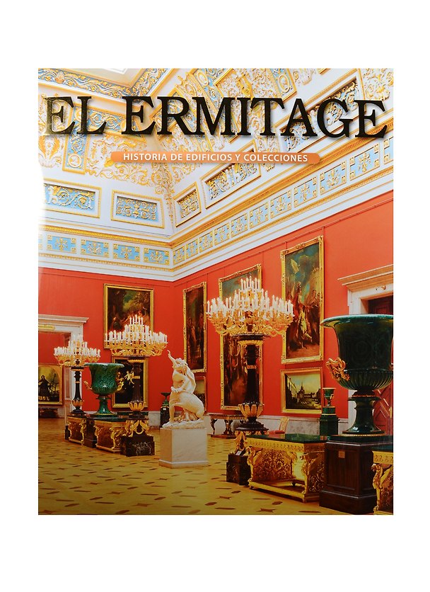 Книга El Ermitage Historia de edificios y colecciones / Эрмитаж история зданий и коллекций Альбом (на испанском языке) (Владимир Добровольский) — 1