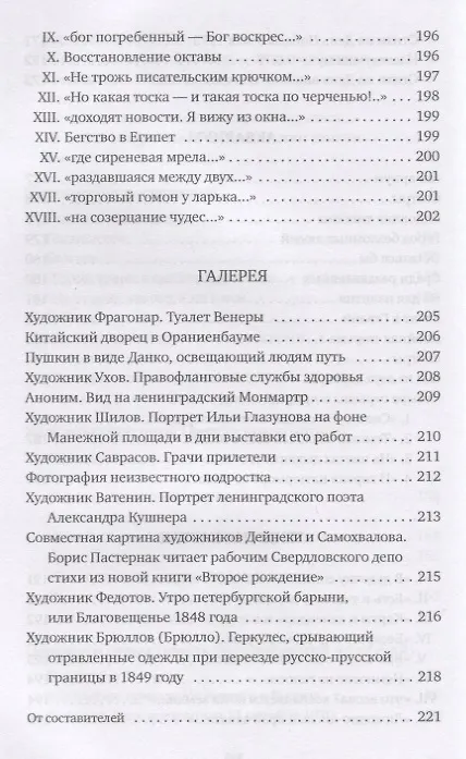 Книга Воскресные облака (Виктор Кривулин) — 9