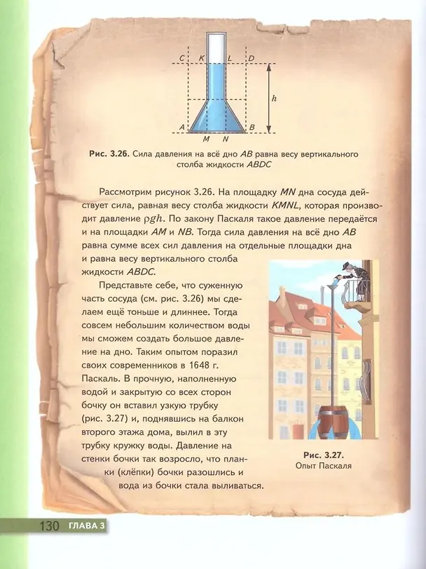 Книга Физика. 7 класс. Учебник (Александр Перышкин) — 6