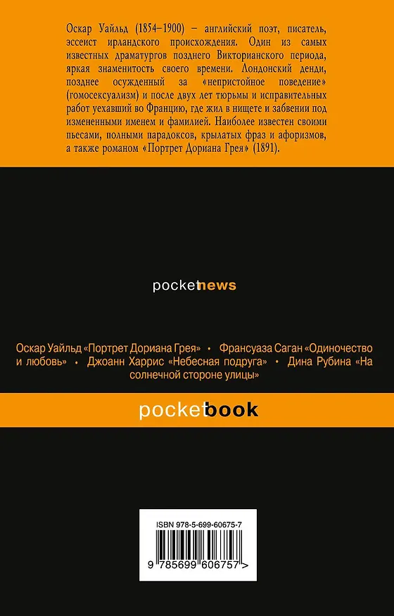 Книга Идеальный муж: пьесы (Оскар Уайльд) — 2