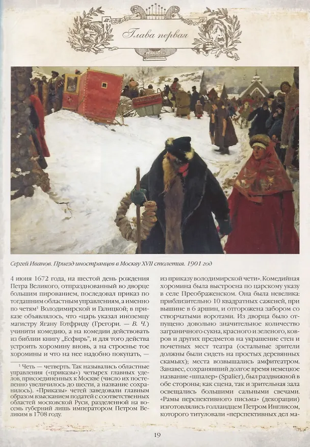 Книга История русской оперы (Всеволод Чешихин) — 3