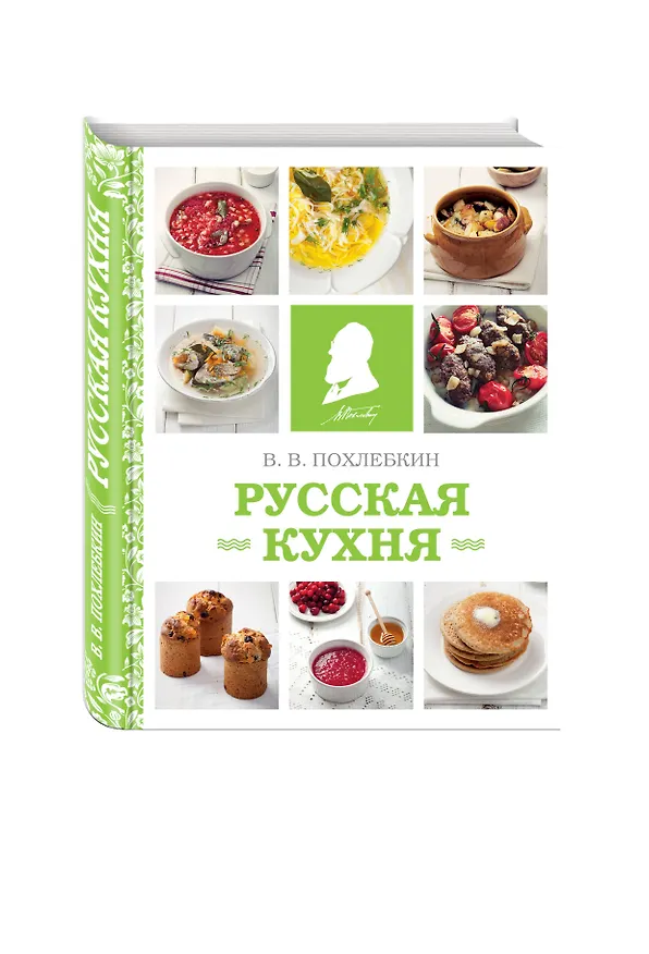 Книга Русская кухня (фото) (Вильям-Август Похлёбкин) — 4