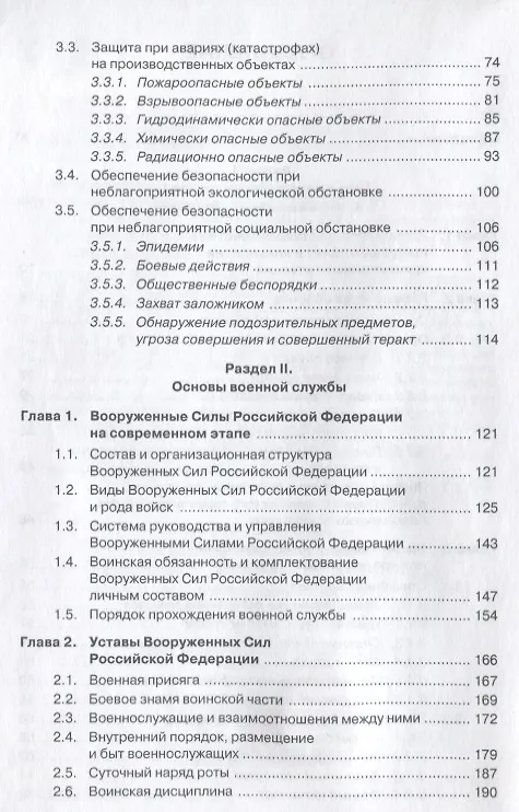 Книга Безопасность жизнедеятельности : учебник (Василий Микрюков) — 5