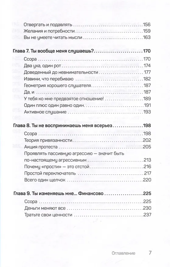 Книга Все ссорятся! Ссора как способ научиться любить и понимать друг друга лучше (Ким Холдернесс, Пенн Холдернесс) — 7