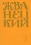 Сборник 2019 года. Том 7 — 2850030 — 1