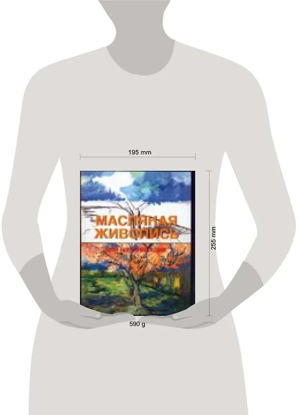 Книга Масляная живопись для начинающих (Франческо Асенсио Сервер) — 2