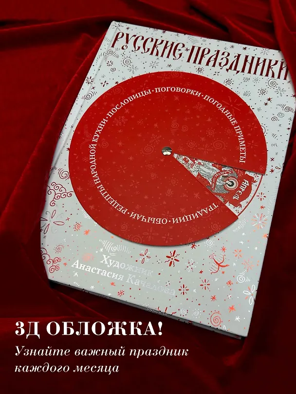 Книга Русские праздники () — 7