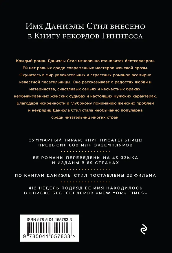 Книга Версальская история (Даниэла Стил) — 2