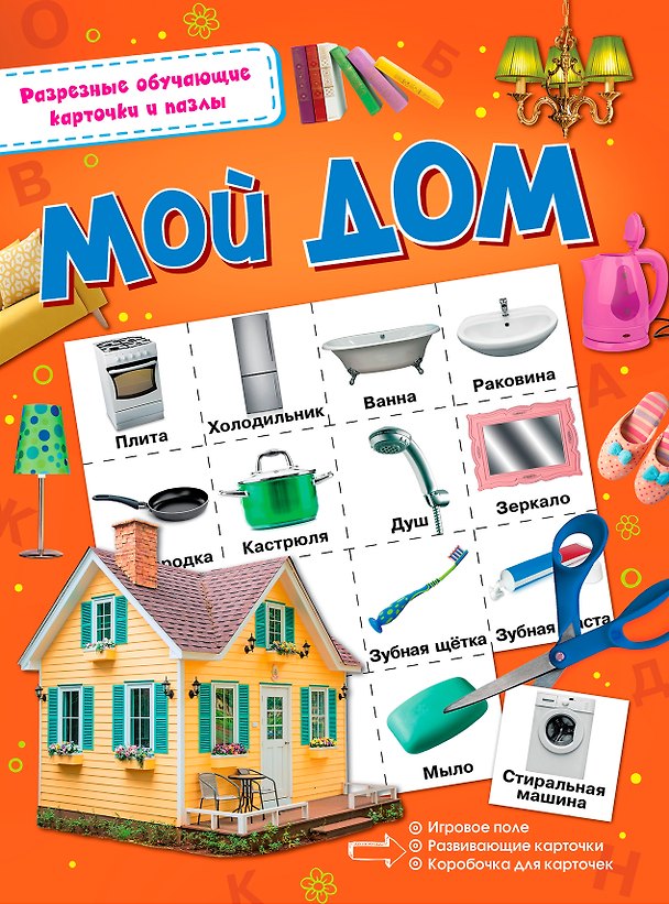 Книга Мой дом () — 1