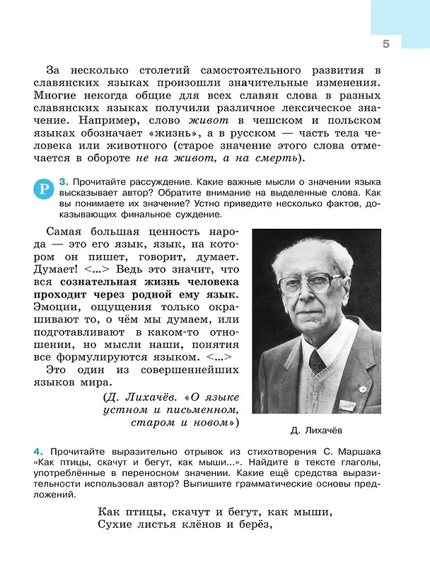 Книга Русский язык. 7 класс. Учебник. В 2-х частях. Часть 1 (Лидия Тростенцова, Михаил Баранов, Таиса Ладыженская) — 6