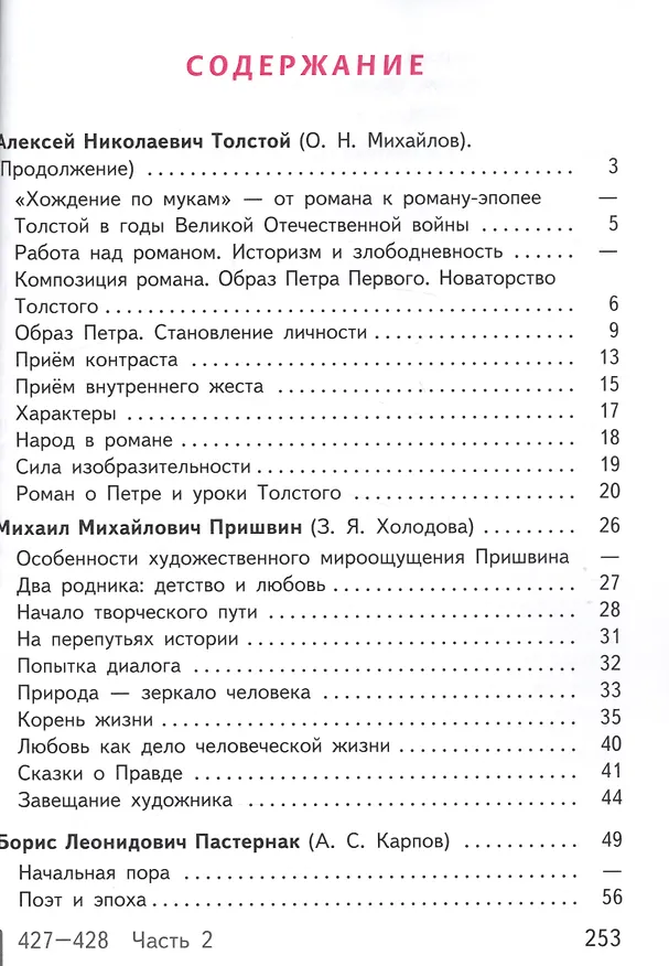 Книга Русский язык и литература. Литература. 11 класс. Учебник. В 5-ти частях. Часть 4. Базовый уровень. Для детей с нарушением зрения () — 2