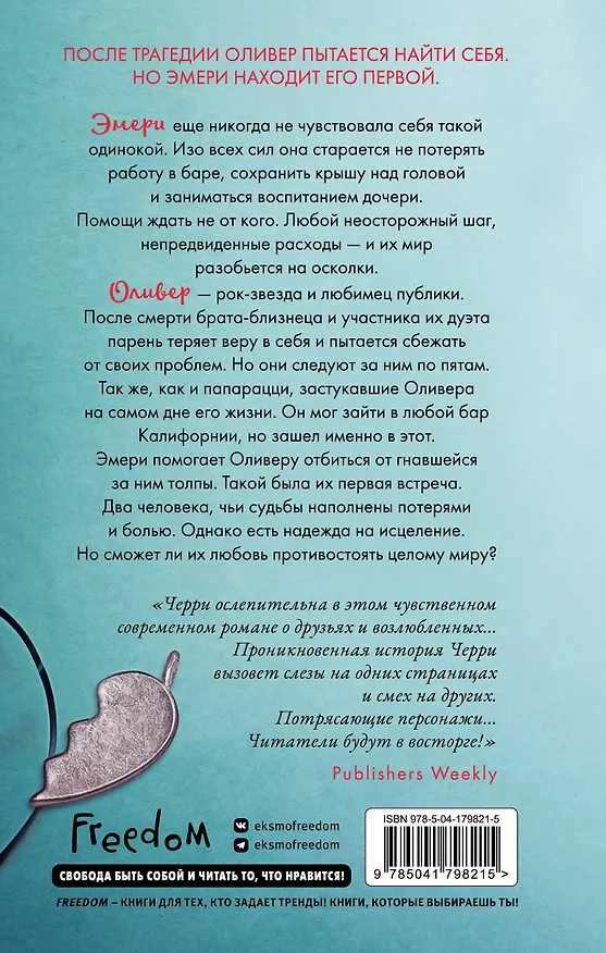 Книга Плейлист двух сердец (Бриттани Ш. Черри) — 2