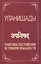 Упанишады. 5-е изд. Практика постижения истинной реальности — 2598112 — 1