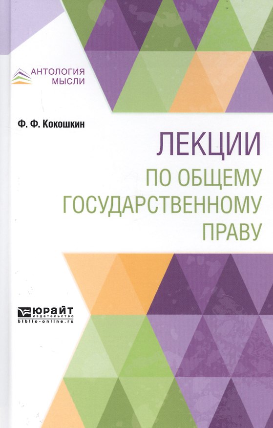 Книга Лекции по общему государственному праву () — 1