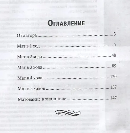 Книга 725 учебных матовых задач (Николай Калиниченко) — 2