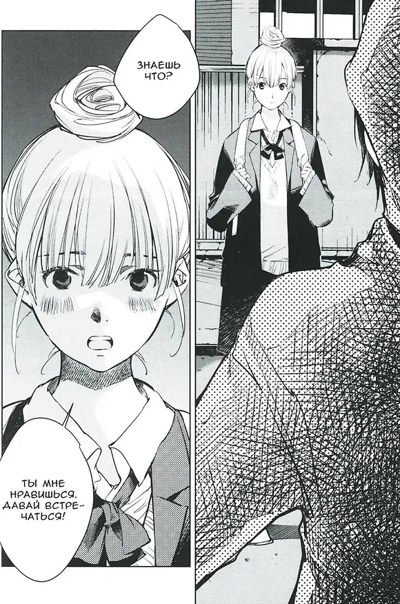 Я и другая я. (Watashi to Watashi). Манга 3029345 — 7