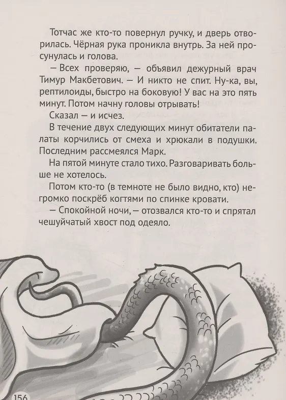 Книга Самые страшные ужастики (Александр Егоров, Екатерина Яшина) — 7
