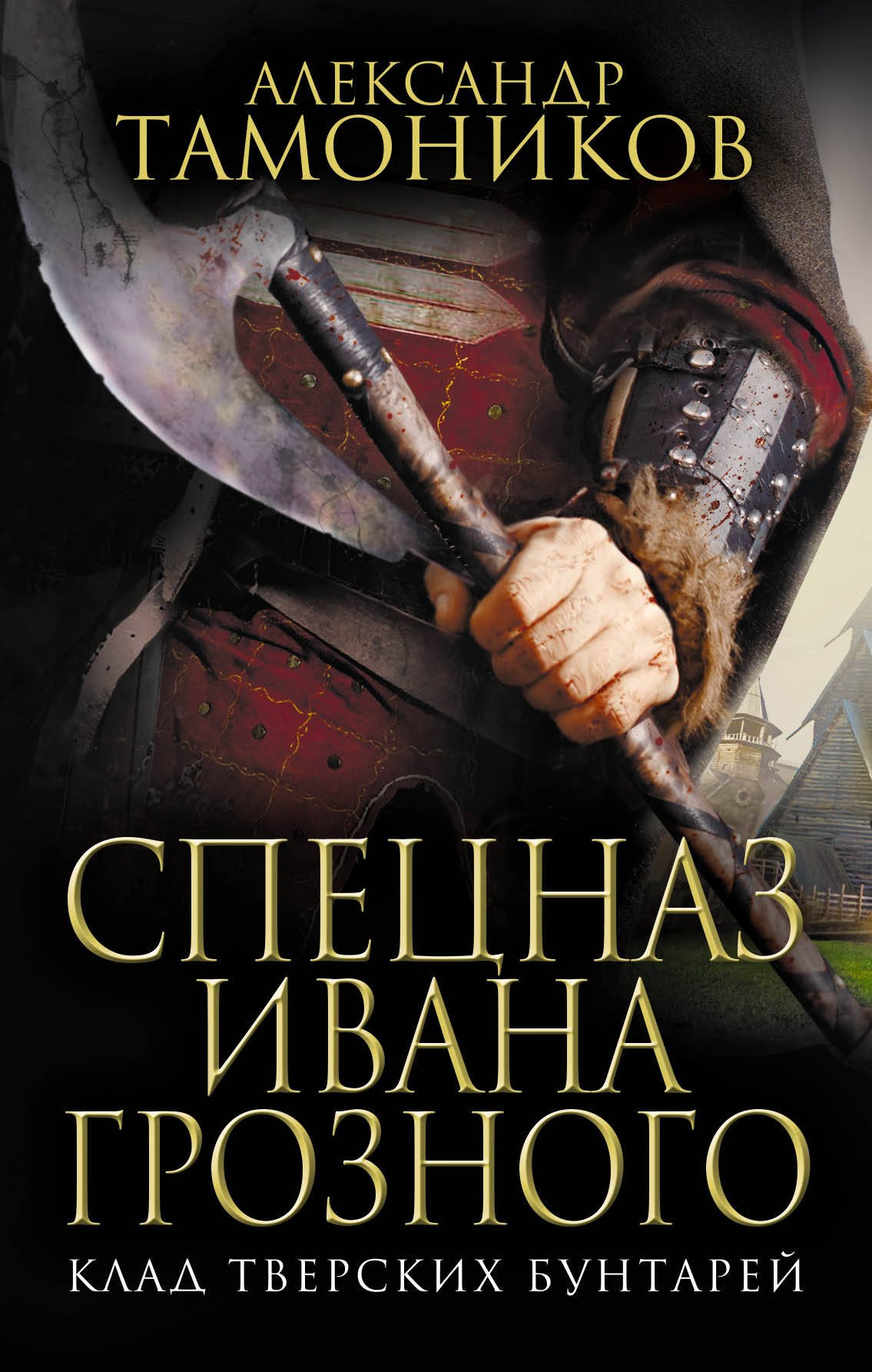 

Клад тверских бунтарей