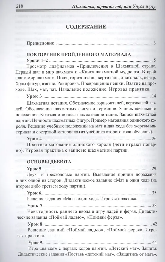 Книга Шахматы третий год или Учусь и учу. Пособие для учителя (Игорь Сухин) — 2