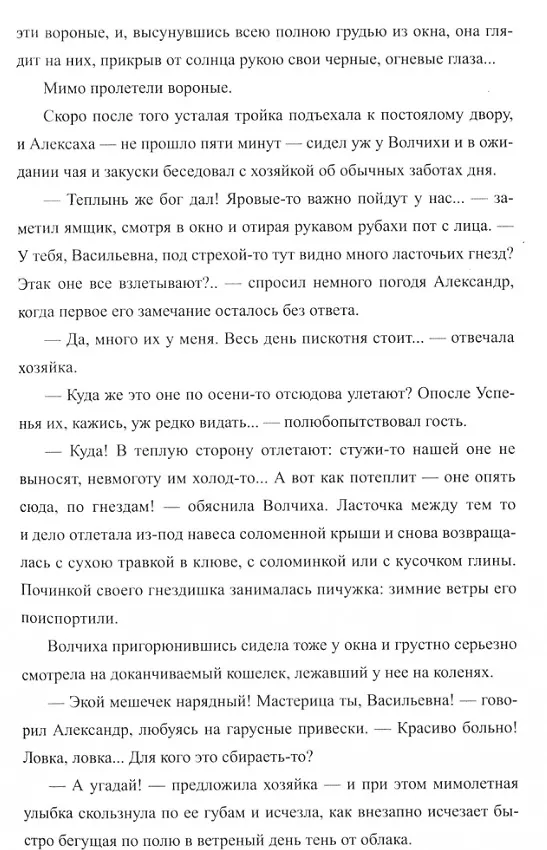 Книга Темные силы (Павел Засодимский) — 3