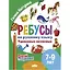 Ребусы по русскому языку. Удвоенные согласные. Для детей 5-7 лет — 3056958 — 1