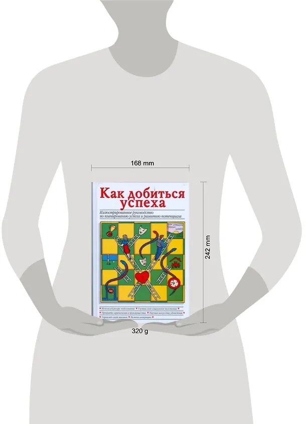 Книга Как добиться успеха, Иллюстрированное руководство по планированию успеха и развитию потенциала (Майя Пилкингтон) — 2