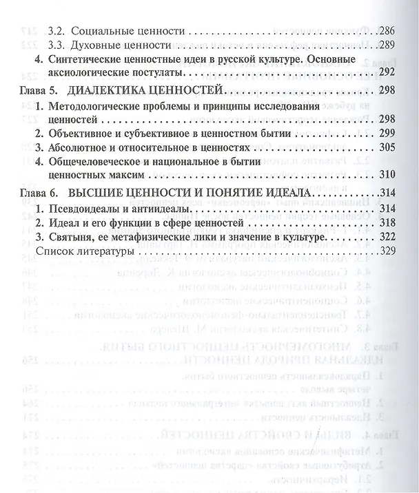 Книга Философия: гносеология и аксиология (Владимир Миронов) — 6