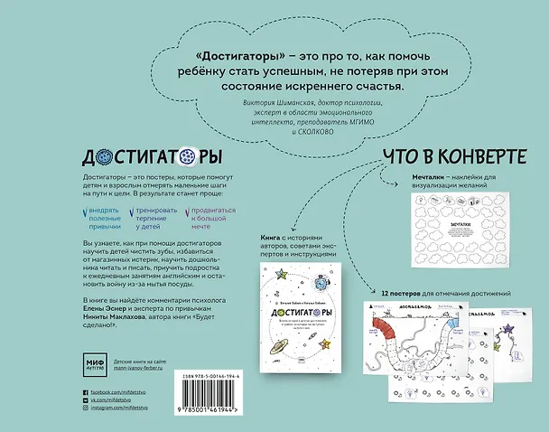 Книга Достигаторы. К полезным привычкам и большим целям маленькими шагами (Наталья Бабаева) — 2