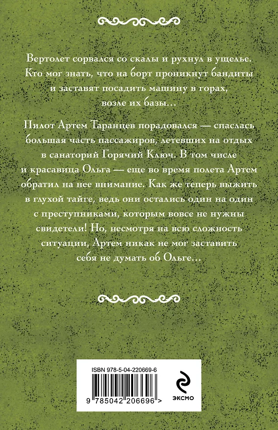 Книга Горячий ключ (Ирина Мельникова) — 2