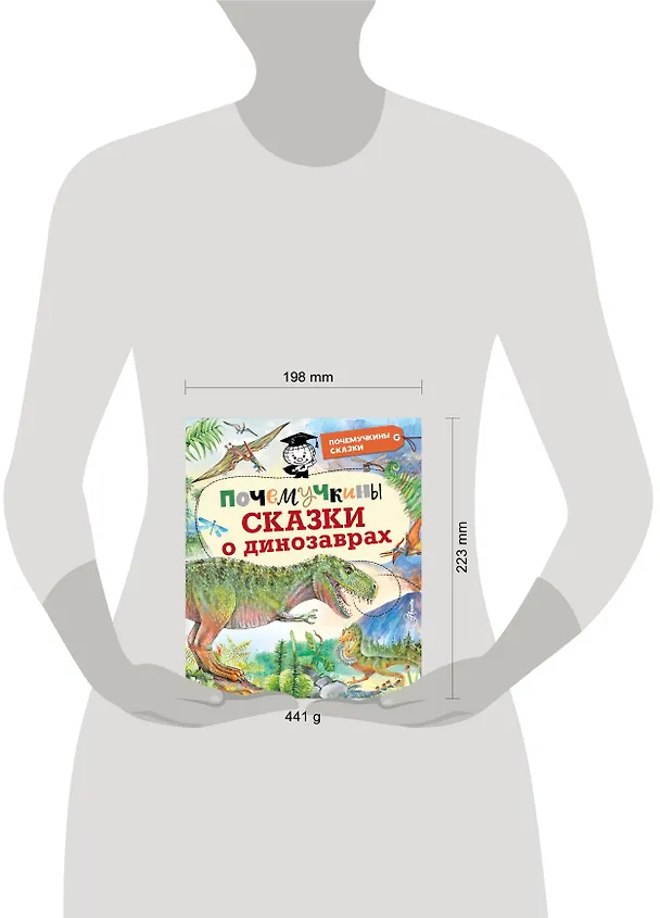 Книга Почемучкины сказки о динозаврах (Игорь Акимушкин) — 6