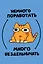 Книга для записей А5 64л лин. "Мурчальня. Немного поработать - много бездельничать — 3141654 — 1
