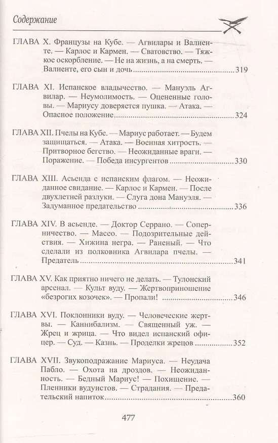 Книга Остров в огне (Луи Анри Буссенар) — 8