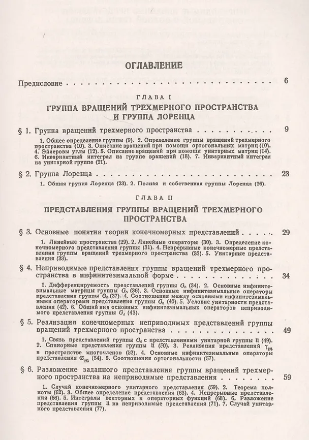 Книга Линейные представления группы Лоренца. Издание стереотипное (Марк Наймарк) — 2