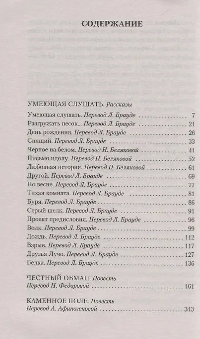 Книга Умеющая слушать (Туве Янссон) — 3