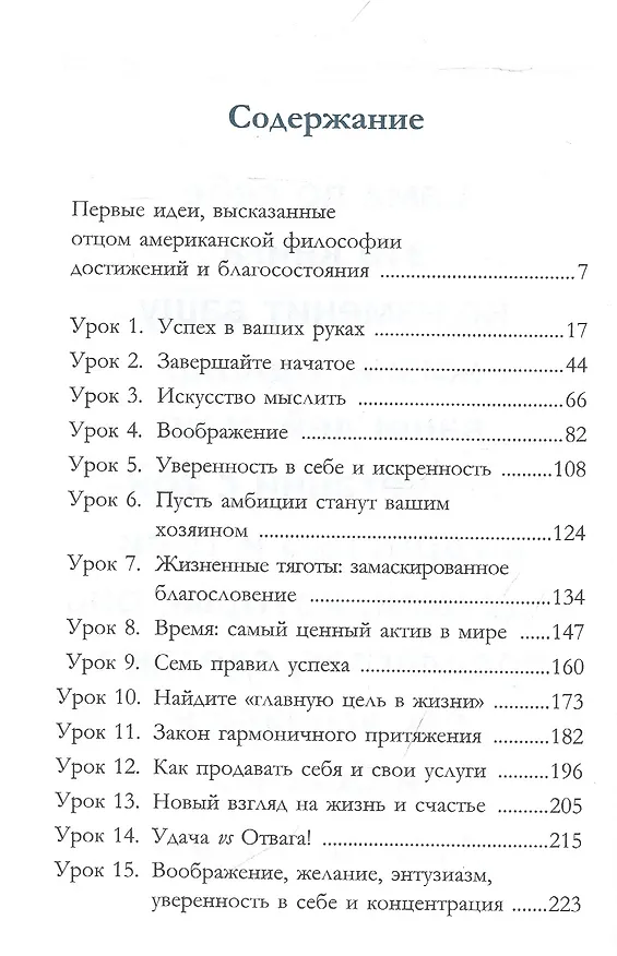 Книга Думай и богатей: как прожить достойную жизнь (Наполеон Хилл) — 2
