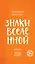 Знаки Вселенной. Настольный календарь на 2026 год — 3126326 — 1