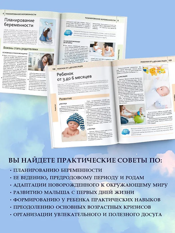 Книга Большая книга для мам () — 5
