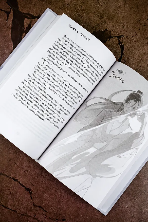Книга Белая рыба. Сказания о Бай и Ю. Персиковое дерево (Шу Гу) — 11