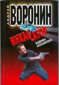 Инкассатор. Всадники