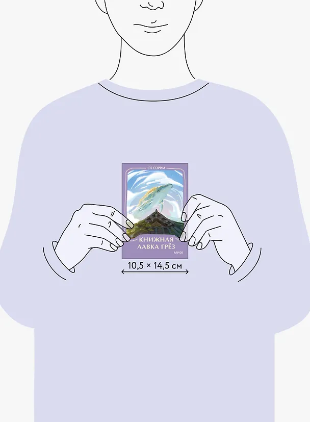 Книга Книжная лавка грез. Мини-книга (Со Сорим) — 10