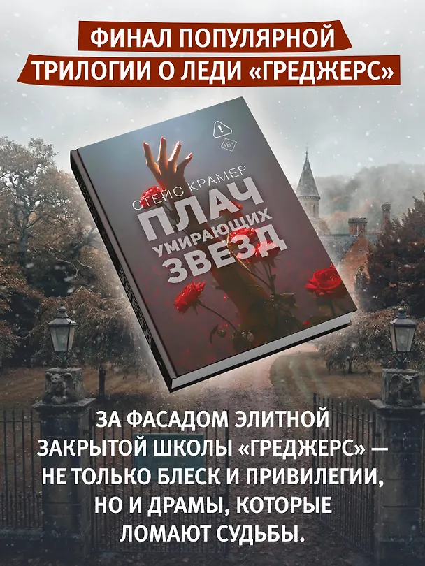 Книга Плач умирающих звёзд (Стейс Крамер) — 6