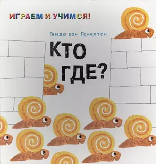 Кто где? — 2402576 — 1