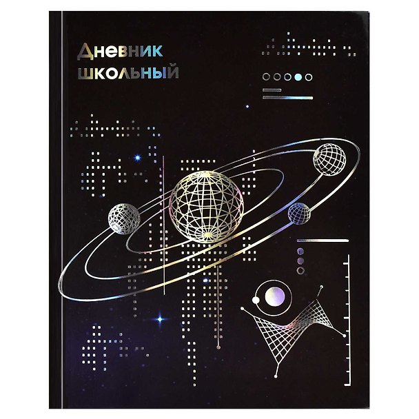 Дневник школьный «Вселенная», Феникс+ 2969641 — 1