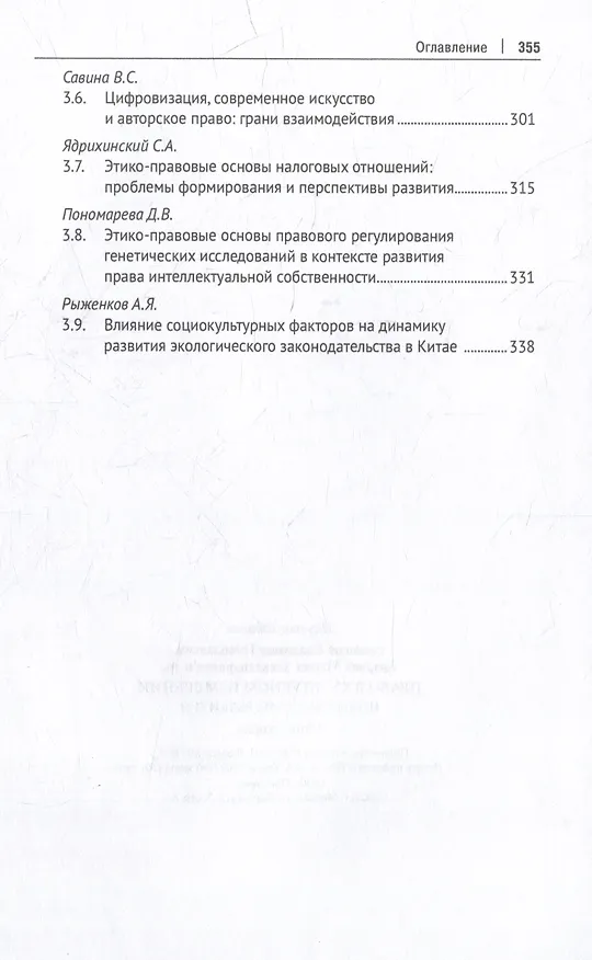 Книга Право в культурном измерении: новые векторы развития: монография () — 4