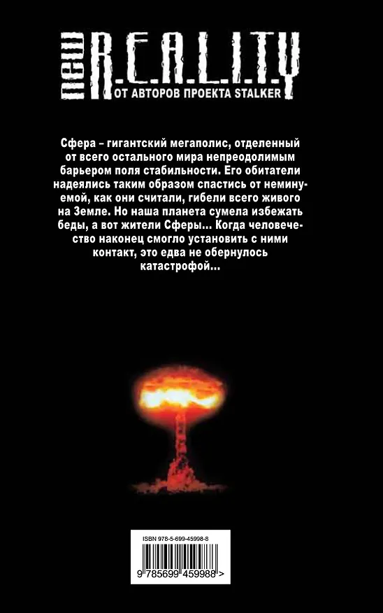 Книга Хозяева Резервации : фантастический роман (Алексей Калугин) — 2