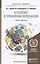 Аутсорсинг в управлении персоналом : учебник и практикум для бакалавриата и магистратуры — 2416711 — 1
